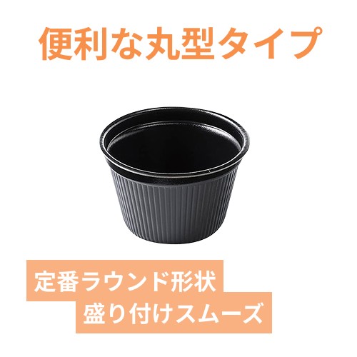 エフピコ 食品容器 MFPドリスカップ 142-860 本体 黒W 30枚