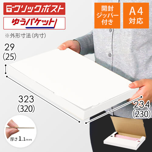 【クリックポスト・ゆうパケット】厚さ3cm・ジッパー付きケース（白・A4サイズ）の説明動画