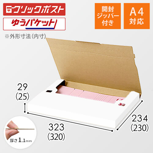 【クロネコゆうパケット・クリックポスト・ゆうパケット】厚さ3cm・ジッパー付きケース（白・A4サイズ）