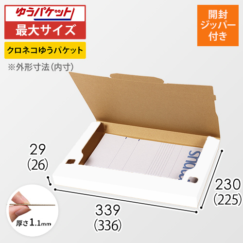 【クリックポスト・ゆうパケット最大】厚さ3cm・ジッパー付きケース（白・A4サイズ）