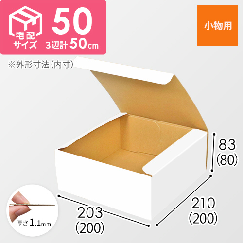 フリーBOX（白、底面20cm角・深さ8cm）