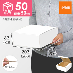 フリーBOX（白、底面20cm角・深さ8cm）