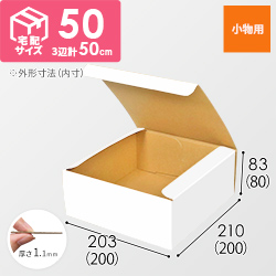 フリーBOX（白、底面20cm角・深さ8cm）