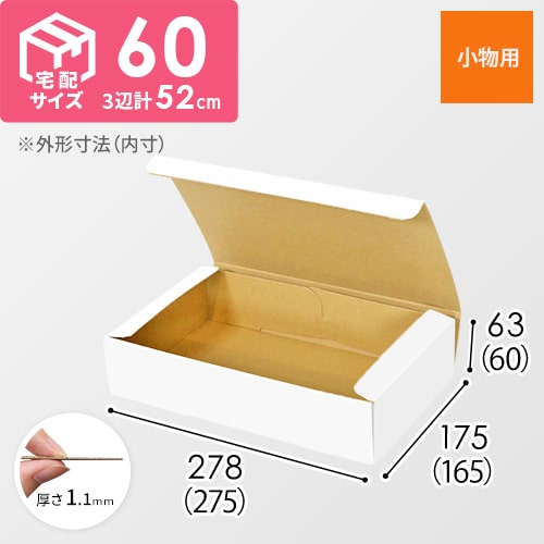 フリーBOX（白、深さ6cm）