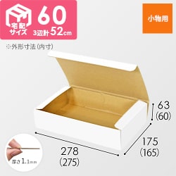 フリーBOX（白、深さ6cm）