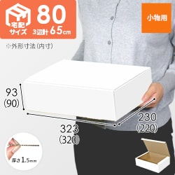 フリーBOX（A4サイズ・白・深さ9cm）