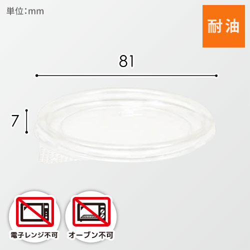 リスパック 食品容器 バイオカップ（クリーンカップ） MP 81-TC 内外嵌合蓋 50個