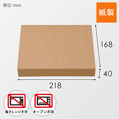 エフピコチューパ 仕出し弁当容器 紙ボックス一体型 70-55