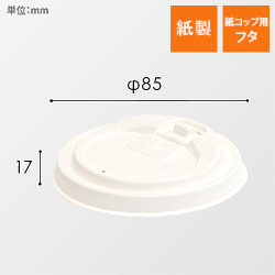 ８０パルプリフト ホワイト width=