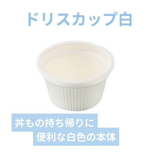 エフピコ 食品容器 MFPドリスカップ 115-380 本体 白 30枚