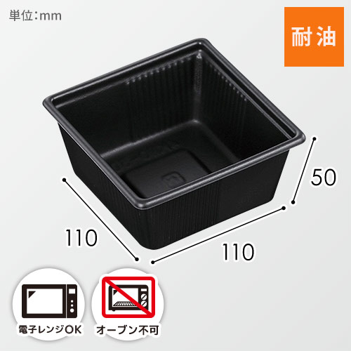 中央化学 惣菜容器 SDキャセロ 4K110-50 本体 黒 50枚