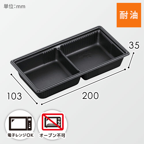 中央化学 惣菜容器 SDキャセロ 20-10 2S 本体 黒 50枚