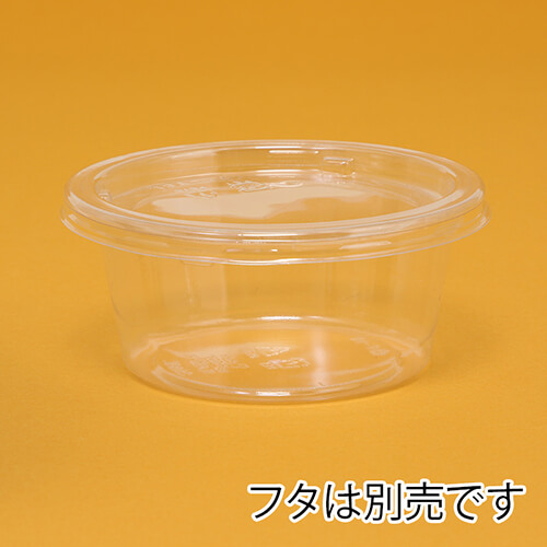 リスパック 食品容器 バイオカップ（クリーンカップ） 丸型 200 BL 本体 50個