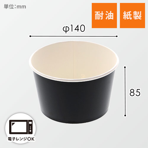 ケーピープラテック 紙容器 KMカップ KM140-850 黒 本体50枚