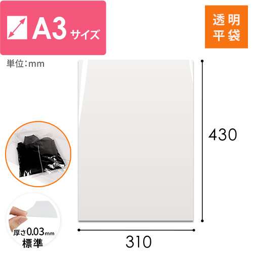 【特別価格】OPP袋　A3サイズ