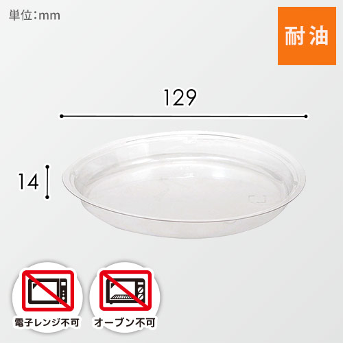 リスパック 食品容器 バイオカップ（クリーンカップ） 丸型 129パイ 浅 中皿 50個