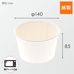 ケーピープラテック 紙容器 KMカップ KM140-850 白 本体 50枚