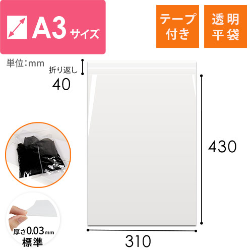 【特別価格】OPP袋　A3サイズ（テープ付き）