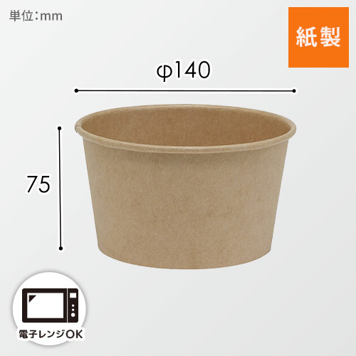 ケーピープラテック 紙容器 KMカップ KM140-750 ナチュラル 本体 50枚