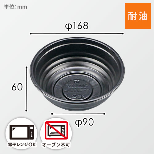 シーピー化成 丼容器 CBH-362 本体(バイオ) 黒 50枚