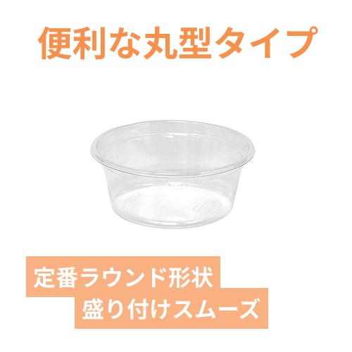 リスパック 食品容器 バイオカップ（クリーンカップ） 丸型 101パイ160BL 本体 50個
