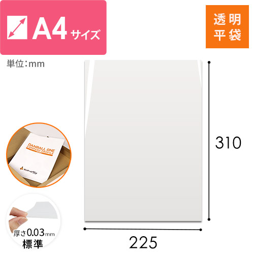【特別価格】OPP袋　A4サイズ