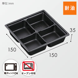 中央化学 惣菜容器 SDキャセロ 15-15 4S 本体 黒 50枚
