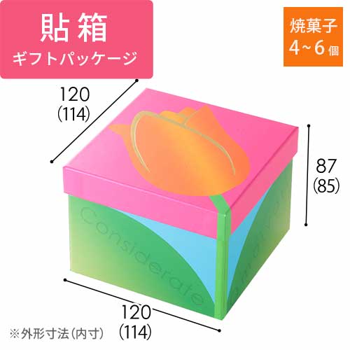 貼り箱（チューリップ）