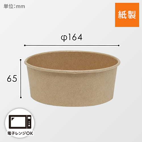 ケーピープラテック 紙容器 KMカップ KM165-900 ナチュラル 本体 50枚