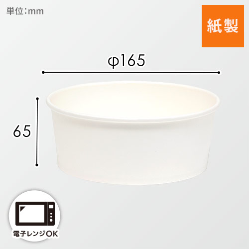 ケーピープラテック 紙容器 KMカップ KM165-900 白 本体 50枚