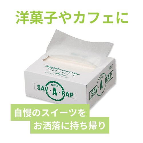 日本デキシー ワックスペーパー 153×273mm スノーホワイト 1000枚入