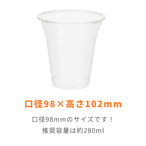 ヘイコー透明カップA-PET 14オンス 口径98