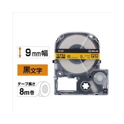 テプラ　ＰＲＯテープ　パステル橙ラベル９ｍｍ黒文字