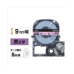 テプラ　ＰＲＯテープ　パステル紫ラベル９ｍｍ黒文字