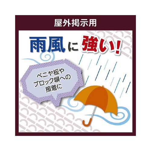 ナイスタック屋外掲示用　幅２０ｍｍ×１０巻入