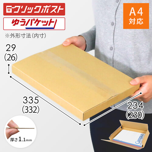 【クリックポスト・ゆうパケット】厚さ3cm・ヤッコ型ケース（A4サイズ）の説明動画