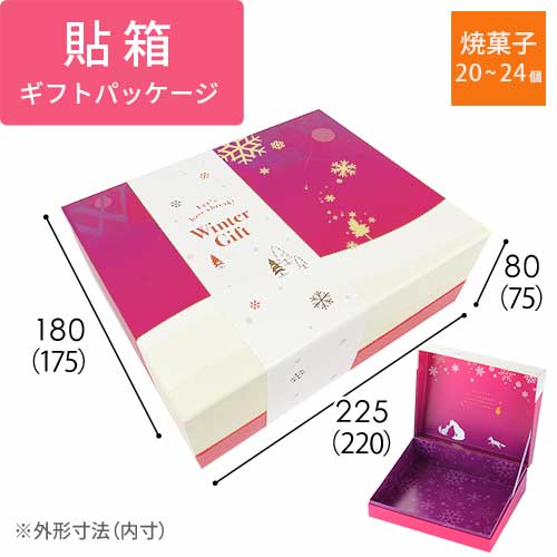 貼り箱・ギフトＥ　冬（ワインレッド）　掛け紙セット