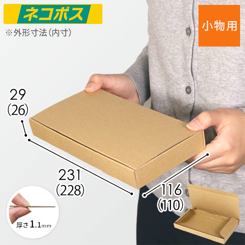 ★ ★新商品【200枚】新規格B5サイズ  ネコポス対応 段ボール箱