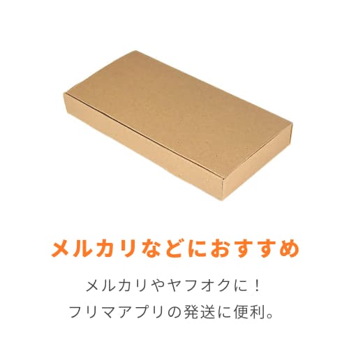 ネコポス・定形外郵便】厚さ3cm・N式ケース | 梱包材 通販No.1