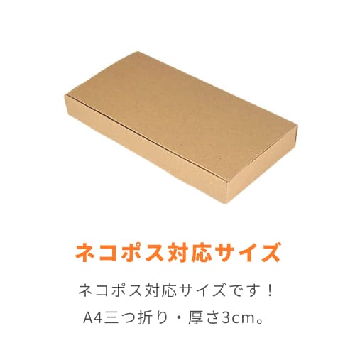 ネコポス・定形外郵便】厚さ3cm・N式ケース | 梱包材 通販No.1