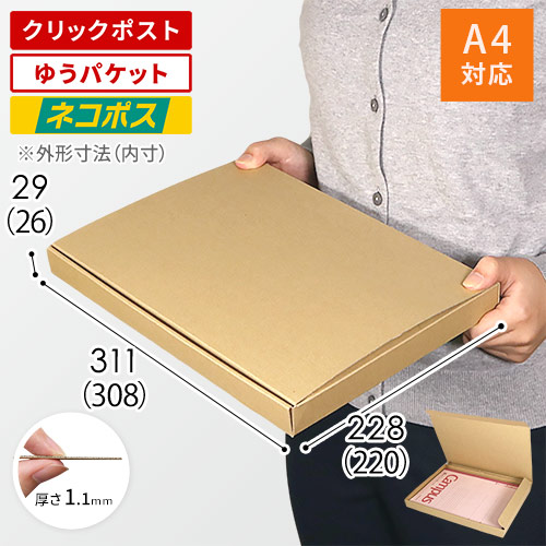 ネコポス・クリックポスト】厚さ3cm・N式ケース（A4サイズ）シャツ用