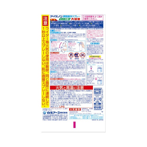 アイスノン　爆冷スプレー　ミント　大容量