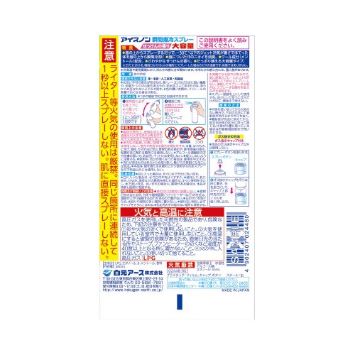 アイスノン　爆冷スプレー　せっけんの香り大容量