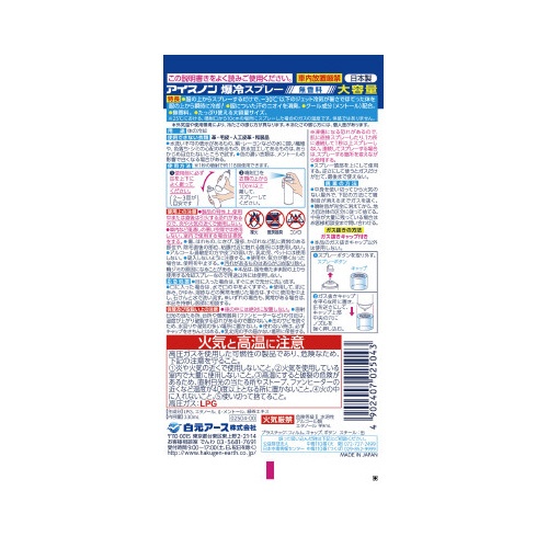 アイスノン　爆冷スプレー　無香料　大容量