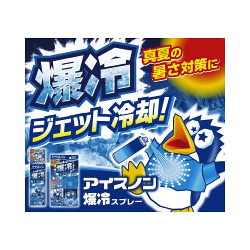 アイスノン　爆冷スプレー　無香料　大容量