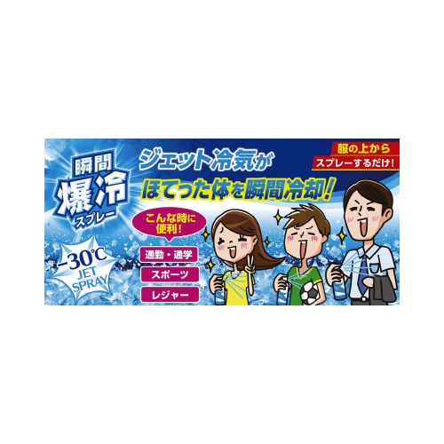 アイスノン　爆冷スプレー　無香料　大容量