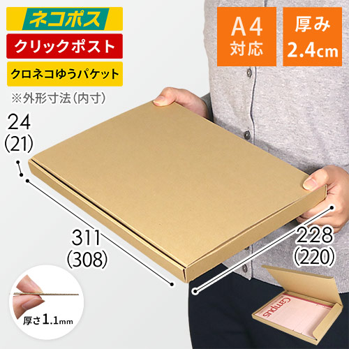 【クロネコゆうパケット・クリックポスト】厚さ2.4cm・N式ケース　シャツ用