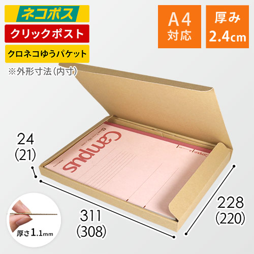 【クロネコゆうパケット・クリックポスト】厚さ2.4cm・N式ケース　シャツ用