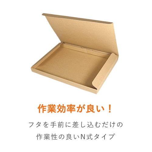 【クロネコゆうパケット・クリックポスト】厚さ2.4cm・N式ケース　シャツ用