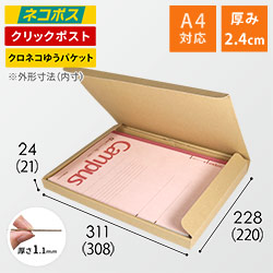 【クロネコゆうパケット・クリックポスト】厚さ2.4cm・N式ケース　シャツ用
